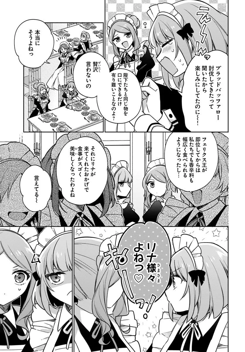SEIJO JA NAKATTA NODE, OUKYUU DE NONBIRI GOHAN O TSUKURU KOTO NI SHIMASHITA Chap 41.1 - Pic 3