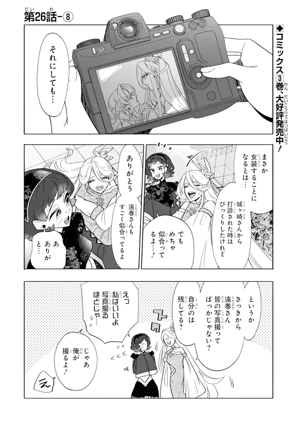 Read OTAKU MO KOI MO RENSA SURU Chapter 26.8 [High Quality / Full] - Page 1 - nicomanga.net