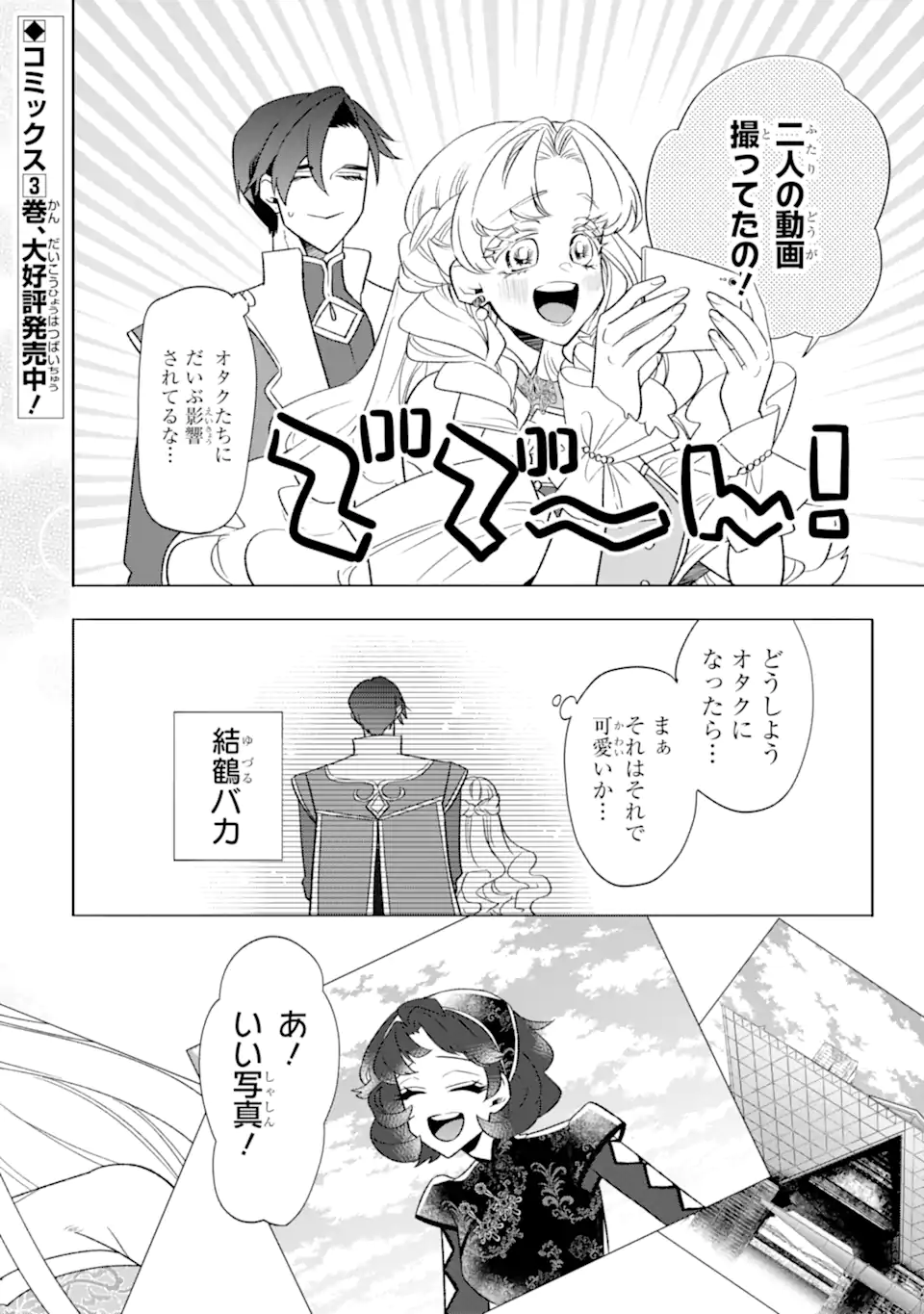 Read OTAKU MO KOI MO RENSA SURU Chapter 26.8 [High Quality / Full] - Page 4 - nicomanga.net