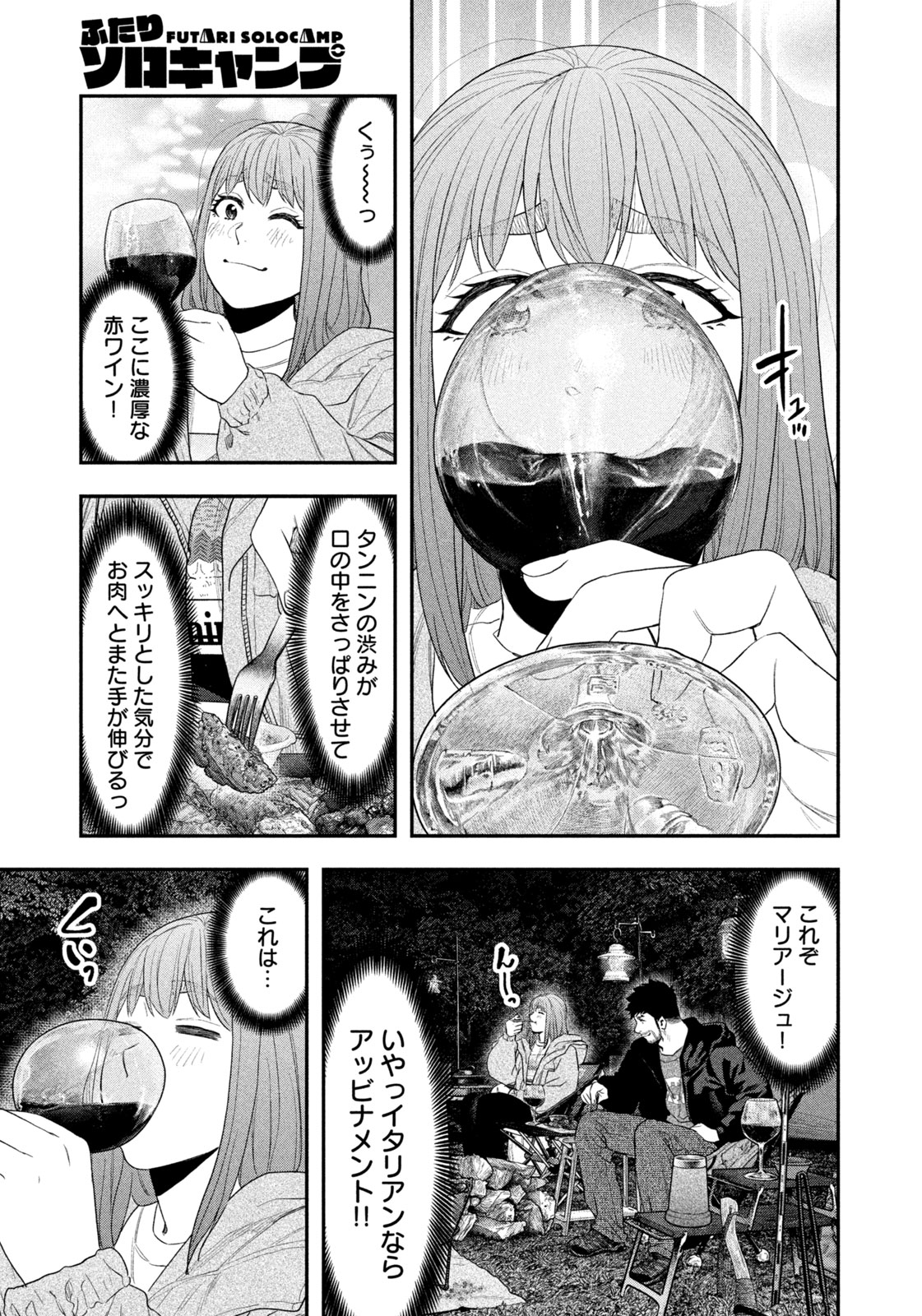 Solo Camping Chapter 135 page 11 - nihonkuni.com
