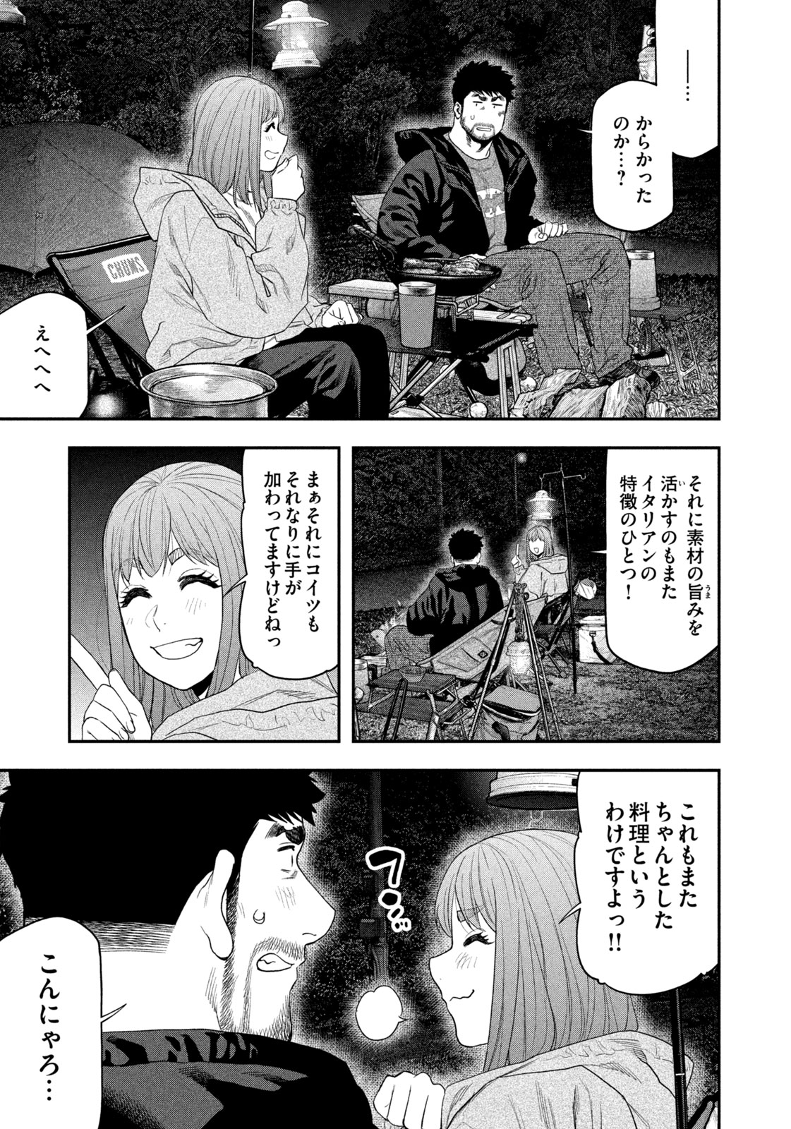 Solo Camping Chapter 135 page 5 - nihonkuni.com