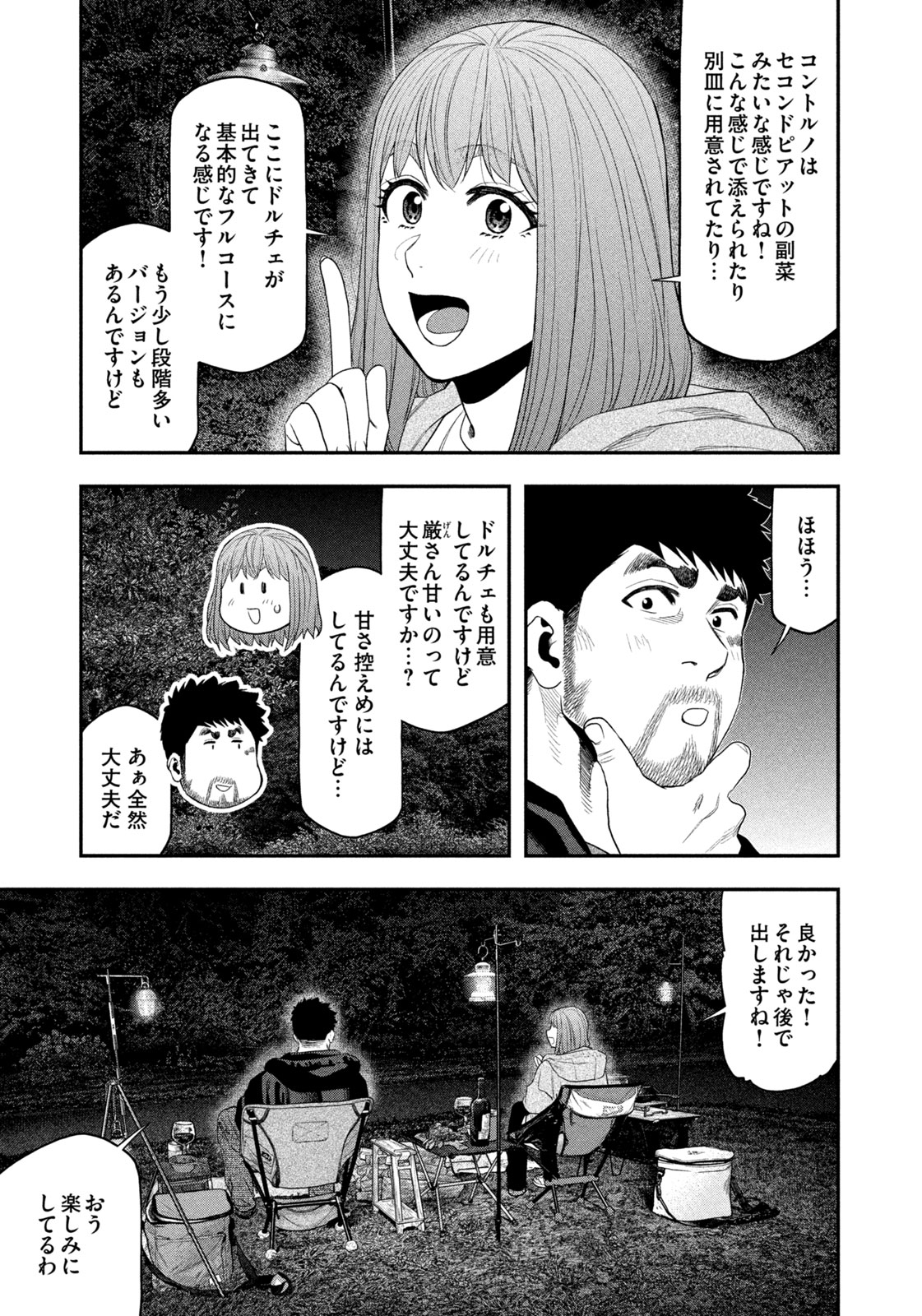 Solo Camping Chapter 135 page 17 - nihonkuni.com
