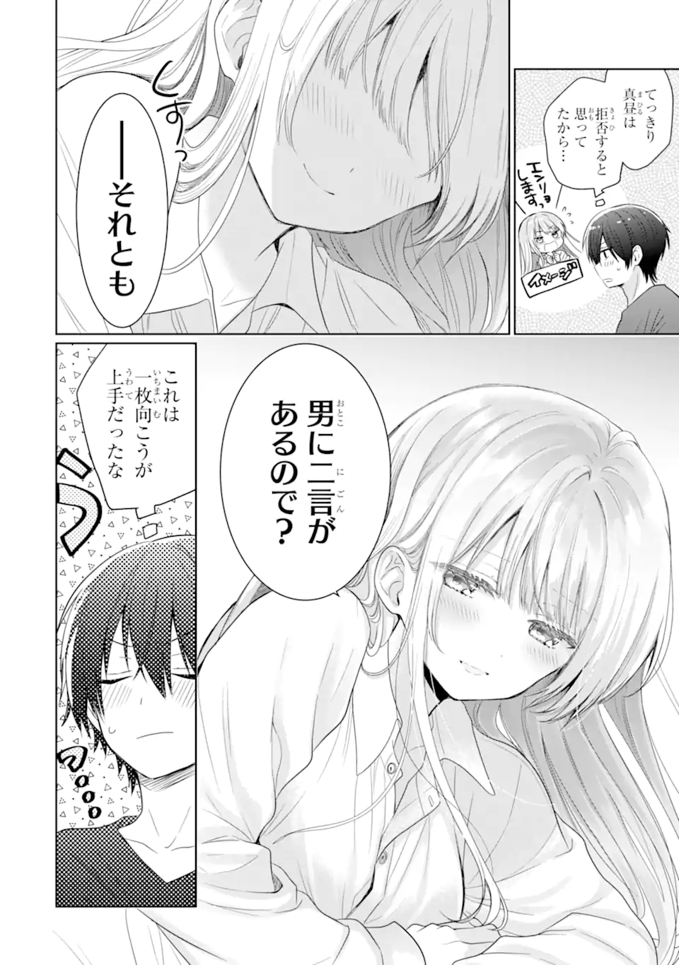 OTONARI NO TENSHI-SAMA NI ITSUNOMANIKA DAME NINGEN NI SARETEITA KEN Chap 17.3 - Pic 4