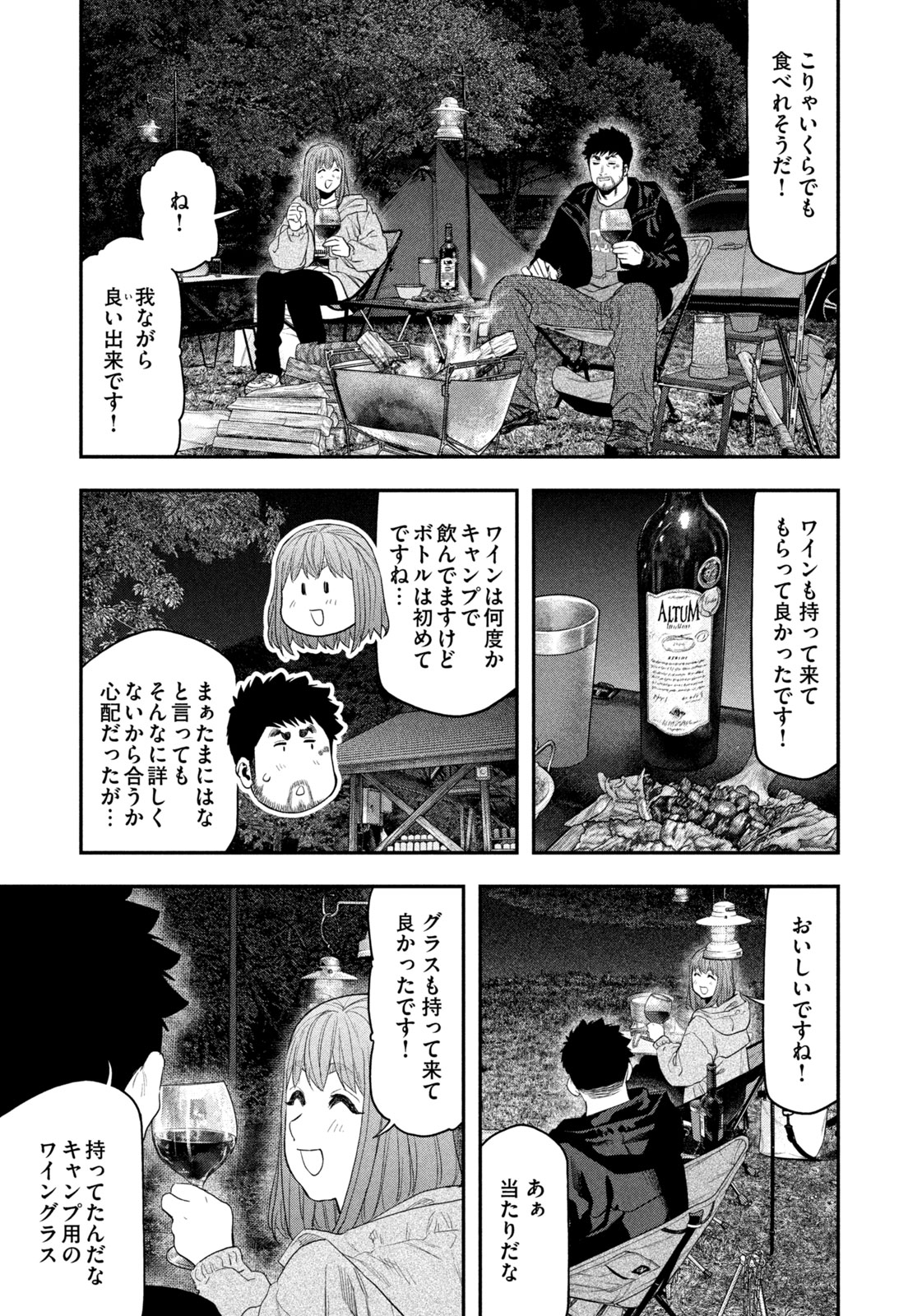 Solo Camping Chapter 135 page 13 - nihonkuni.com