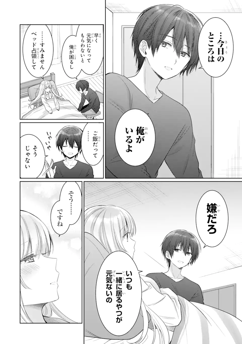 OTONARI NO TENSHI-SAMA NI ITSUNOMANIKA DAME NINGEN NI SARETEITA KEN Chap 17.3 - Pic 2