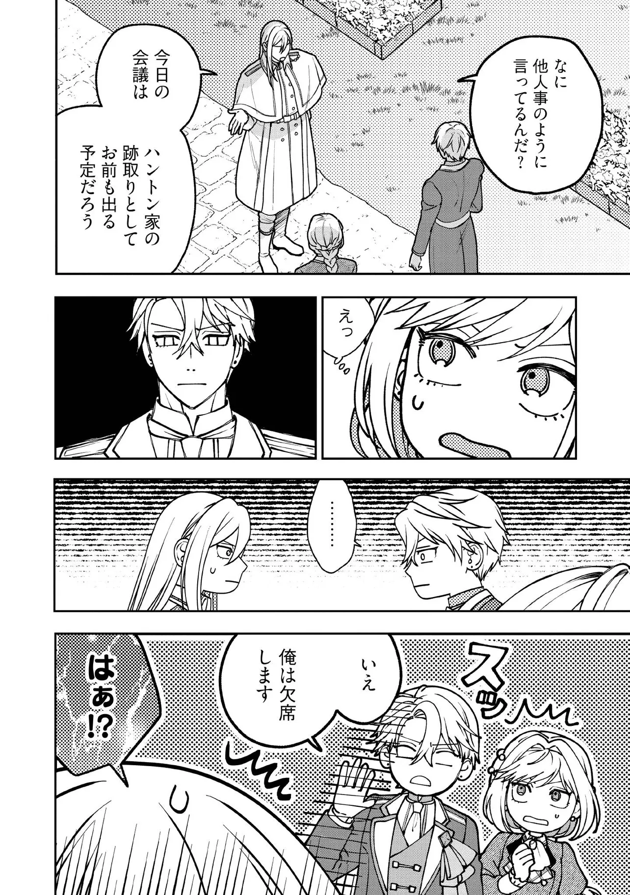 BYOUJAKU NA AKUYAKU REIJOU DESU GA, KONYAKUSHA GA KAHOGO SUGITE NIGEDASHITAI (WATASHITACHI KENEN NO NAKA DESHITA YO NE!?) Chapter 21.3 - Page 2