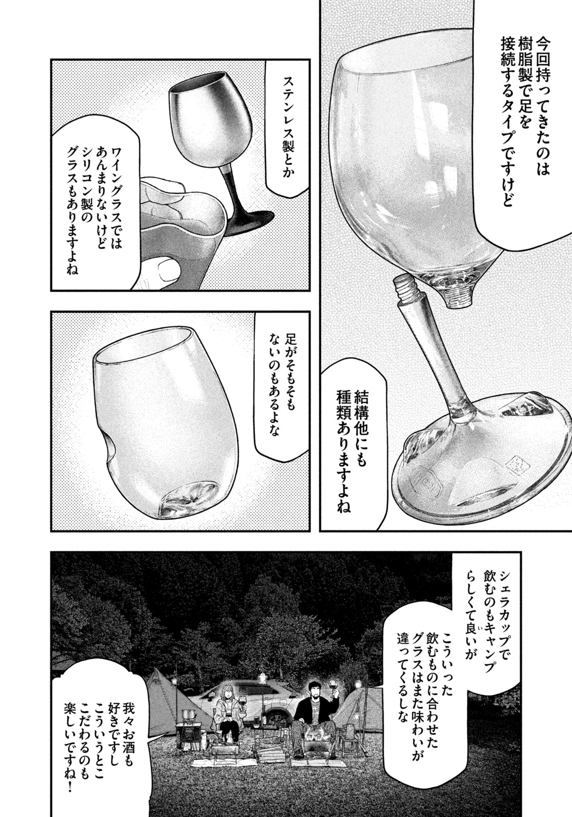 Solo Camping Chapter 135 page 14 - nihonkuni.com