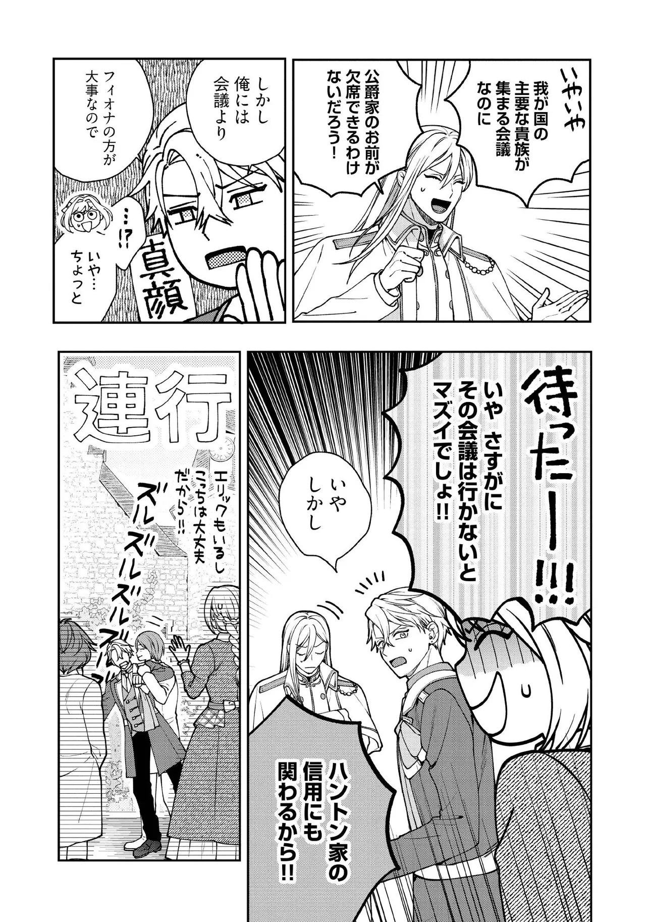 BYOUJAKU NA AKUYAKU REIJOU DESU GA, KONYAKUSHA GA KAHOGO SUGITE NIGEDASHITAI (WATASHITACHI KENEN NO NAKA DESHITA YO NE!?) Chapter 21.3 - Page 3