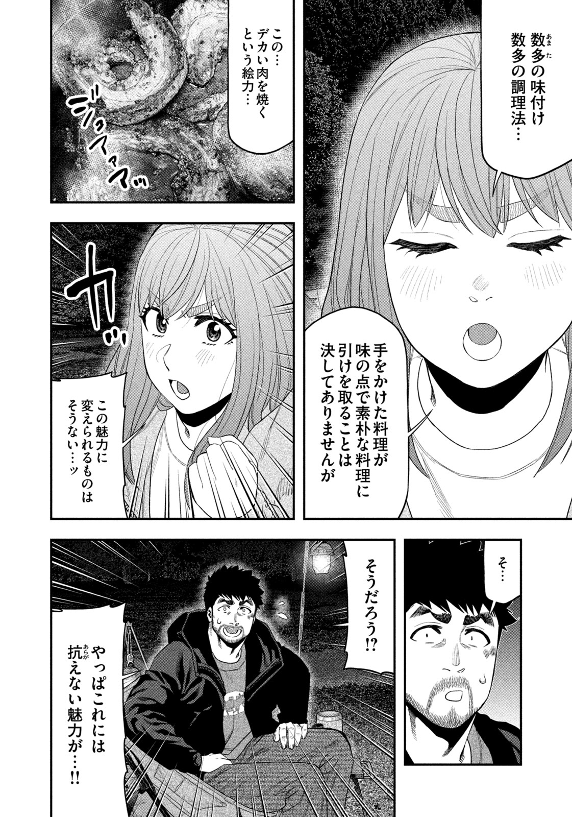 Solo Camping Chapter 135 page 4 - nihonkuni.com