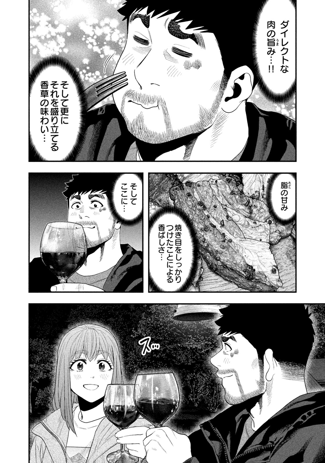Solo Camping Chapter 135 page 10 - nihonkuni.com
