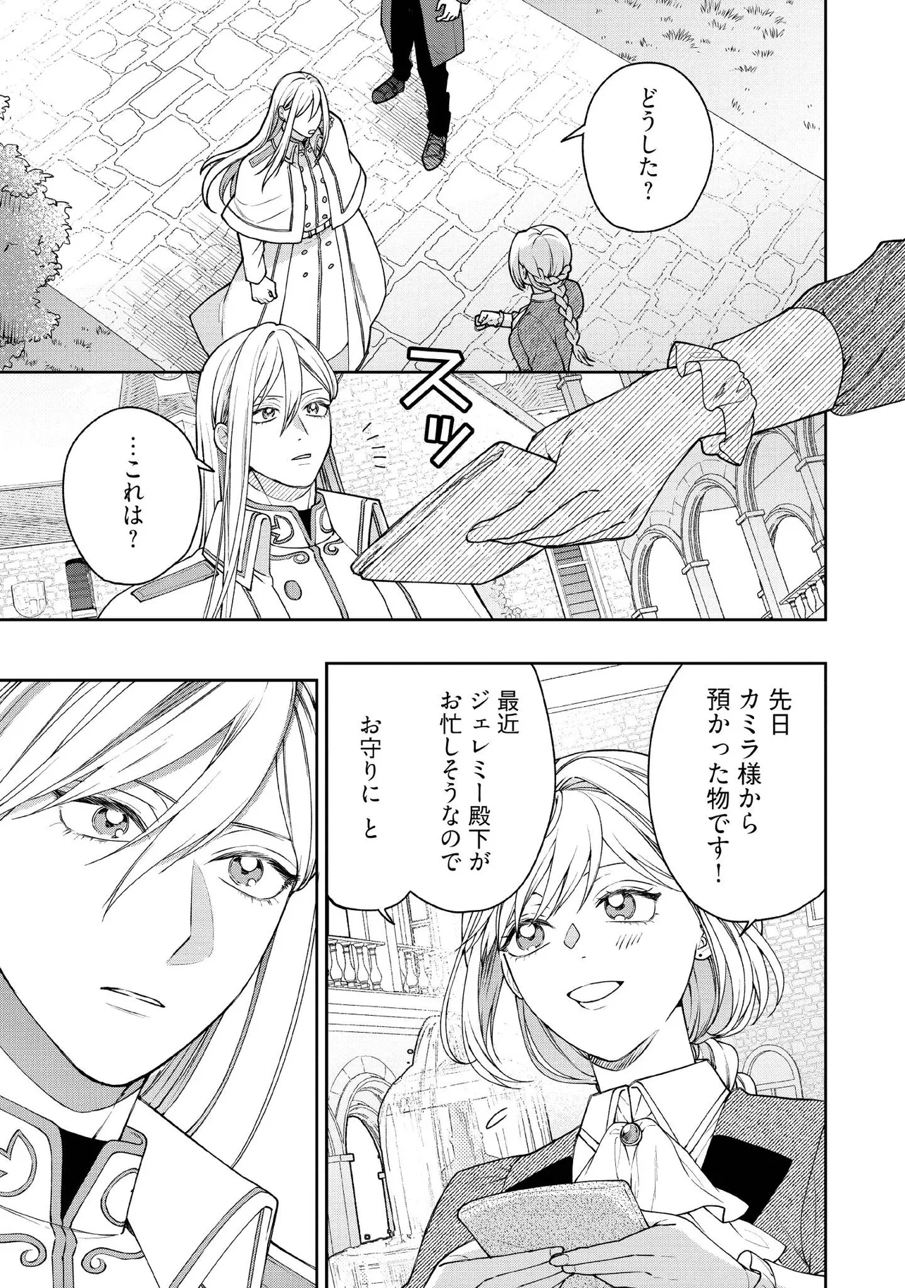 BYOUJAKU NA AKUYAKU REIJOU DESU GA, KONYAKUSHA GA KAHOGO SUGITE NIGEDASHITAI (WATASHITACHI KENEN NO NAKA DESHITA YO NE!?) Chapter 21.3 - Page 5