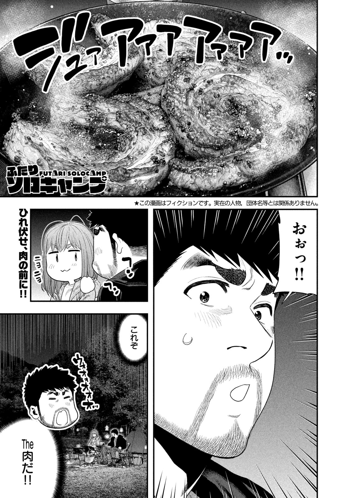 Solo Camping Chapter 135 page 1 - nihonkuni.com