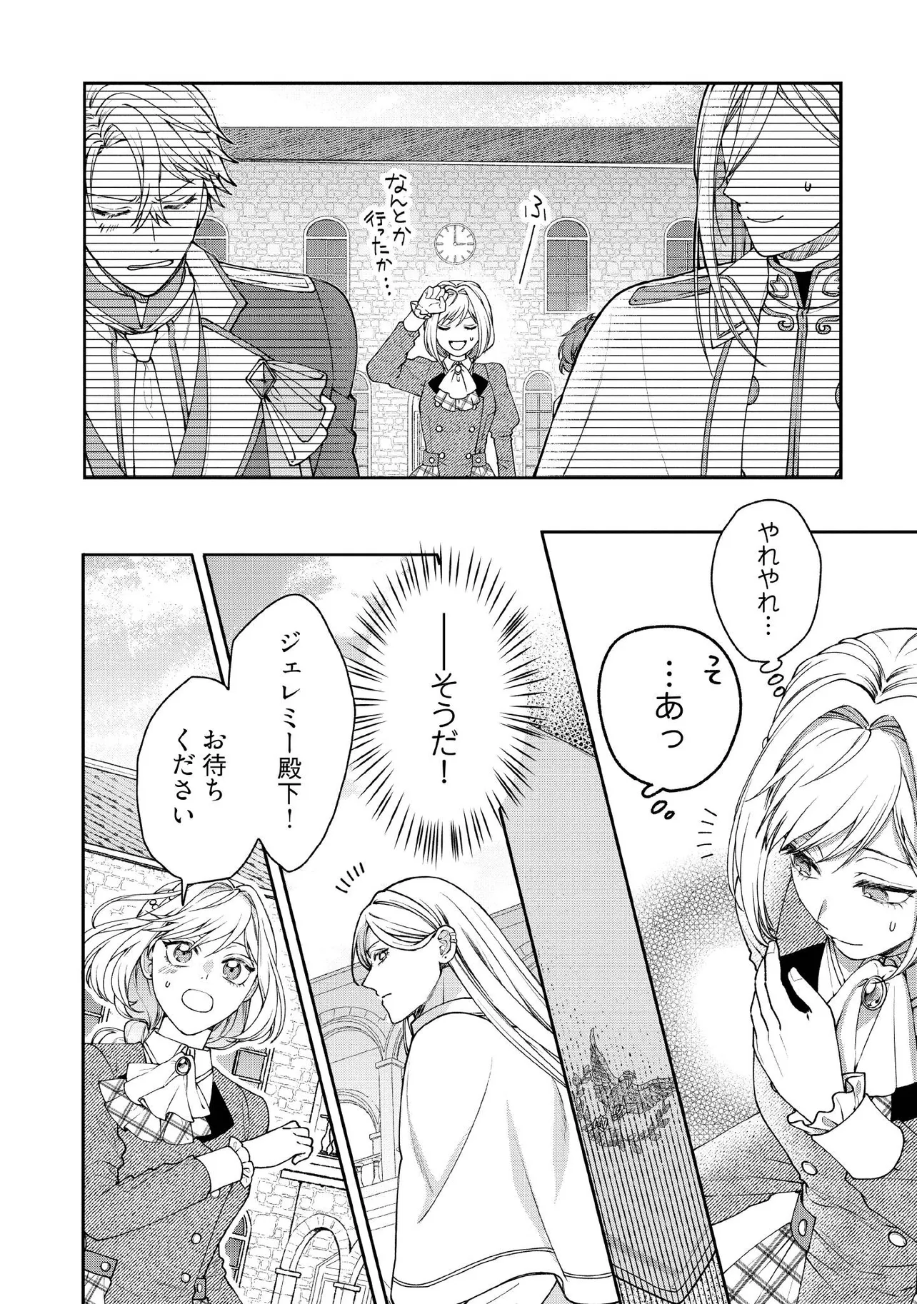 BYOUJAKU NA AKUYAKU REIJOU DESU GA, KONYAKUSHA GA KAHOGO SUGITE NIGEDASHITAI (WATASHITACHI KENEN NO NAKA DESHITA YO NE!?) Chapter 21.3 - Page 4