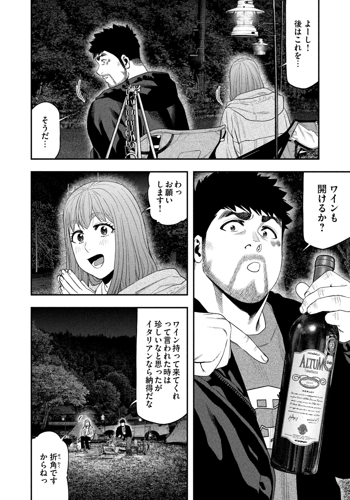 Solo Camping Chapter 135 page 6 - nihonkuni.com