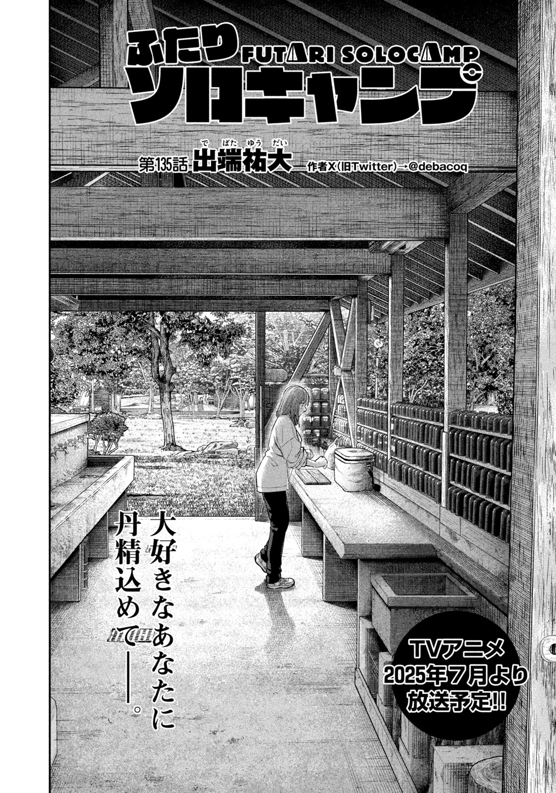 Solo Camping Chapter 135 page 2 - nihonkuni.com