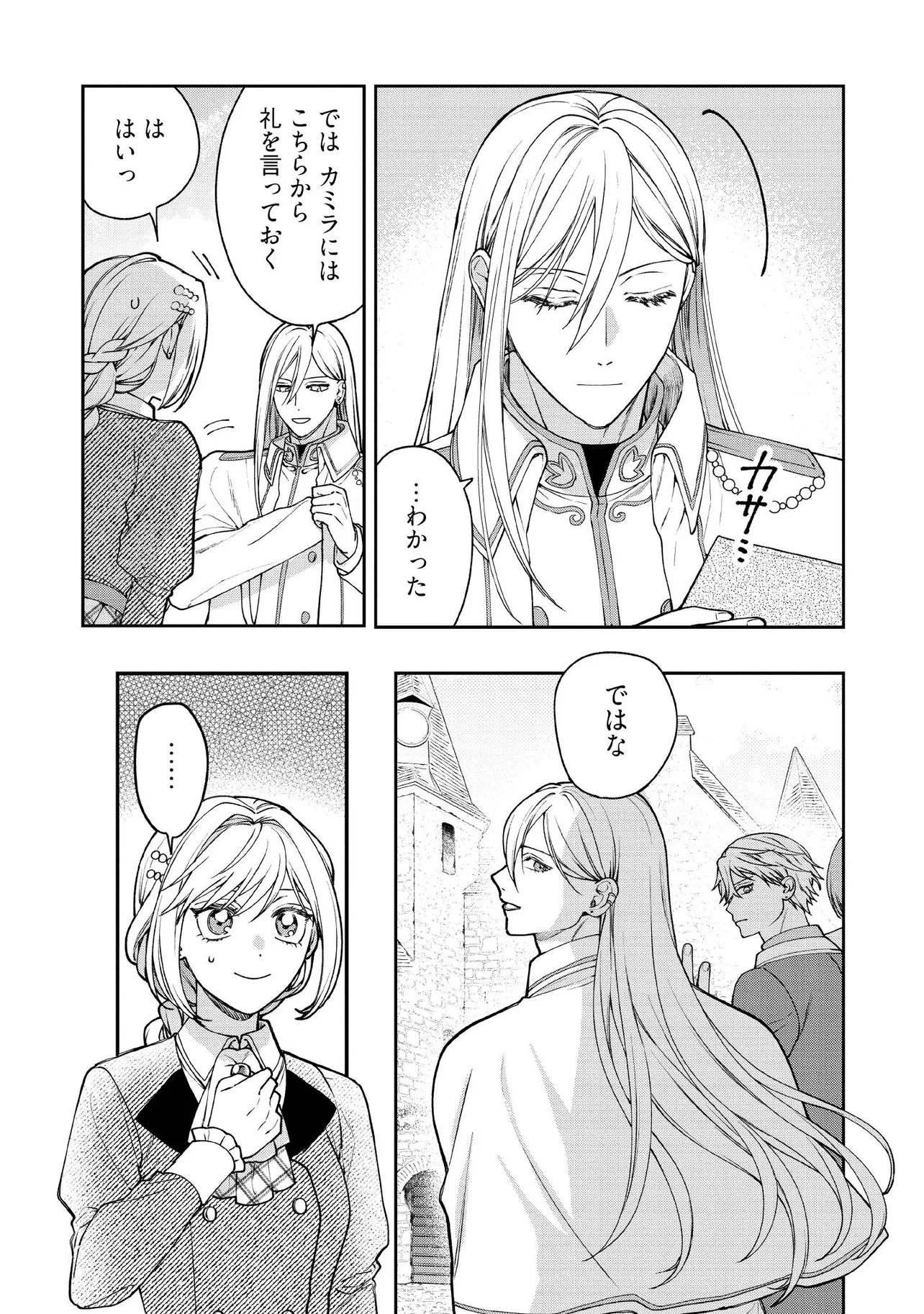 BYOUJAKU NA AKUYAKU REIJOU DESU GA, KONYAKUSHA GA KAHOGO SUGITE NIGEDASHITAI (WATASHITACHI KENEN NO NAKA DESHITA YO NE!?) Chapter 21.3 - Page 6