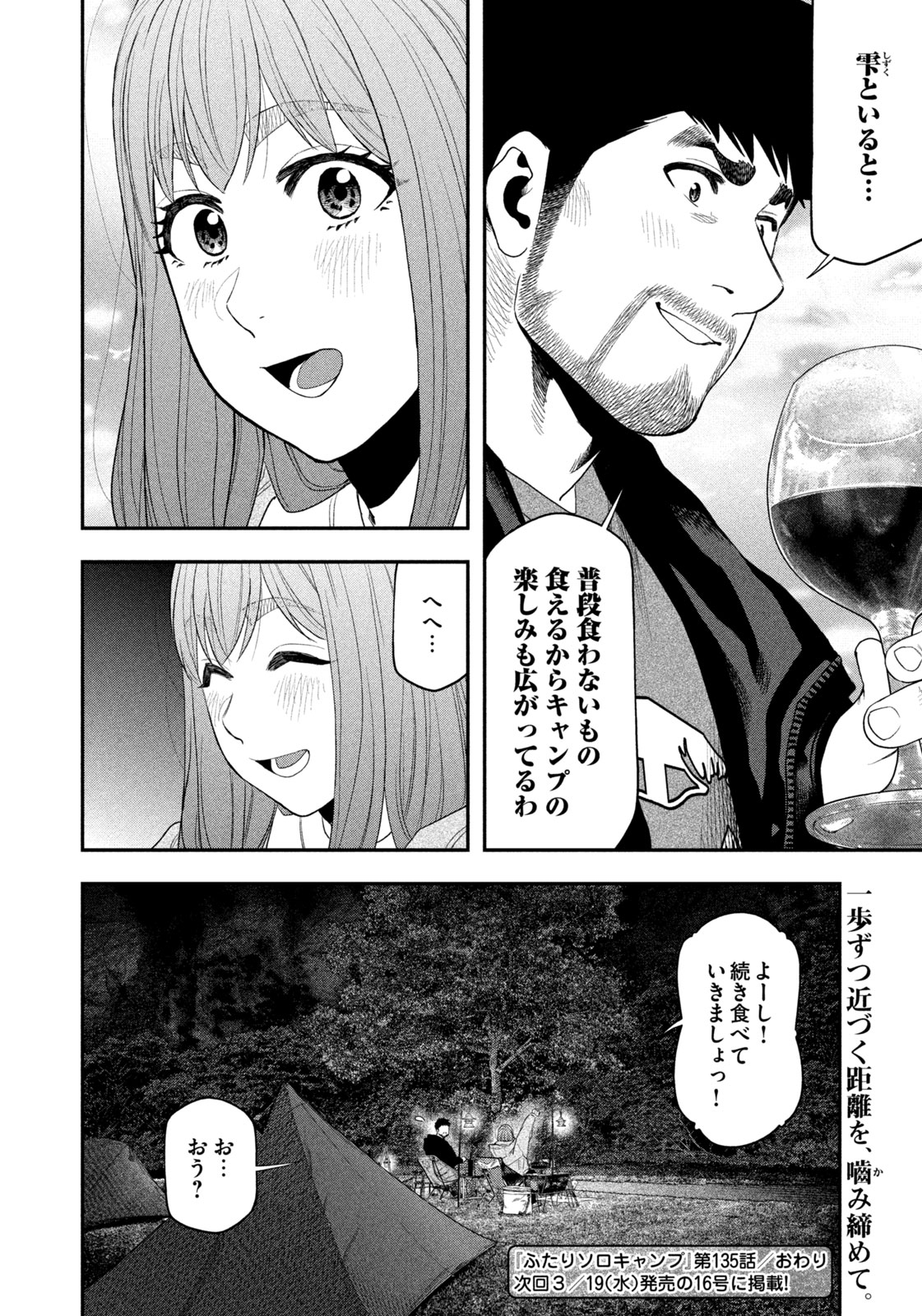 Solo Camping Chapter 135 page 18 - nihonkuni.com