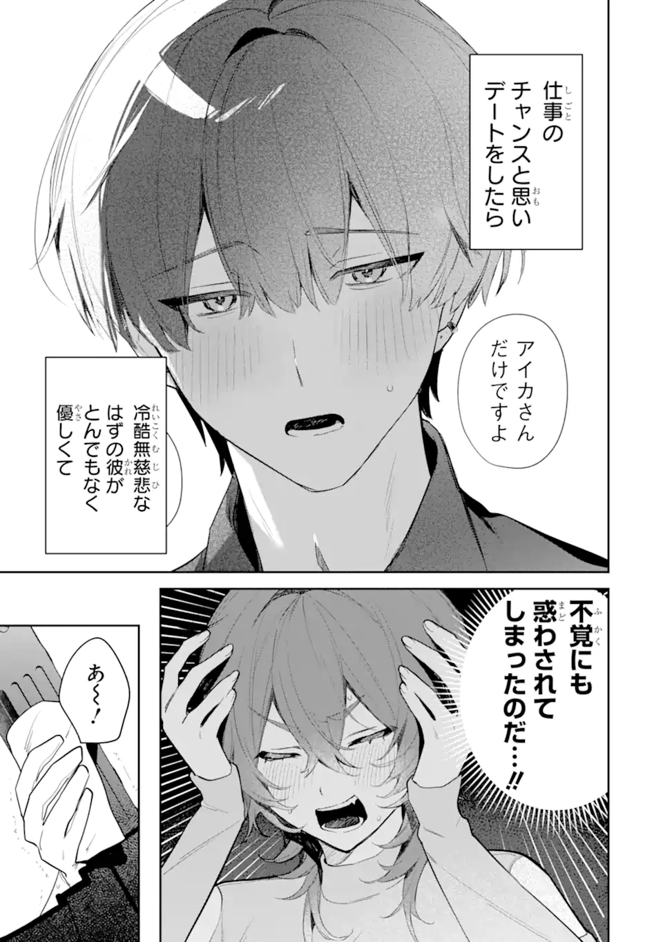 DATE OR KILL ~HIMITSU NO MATCHING~ Chapter 2.1 page 3 - nihonkuni.com