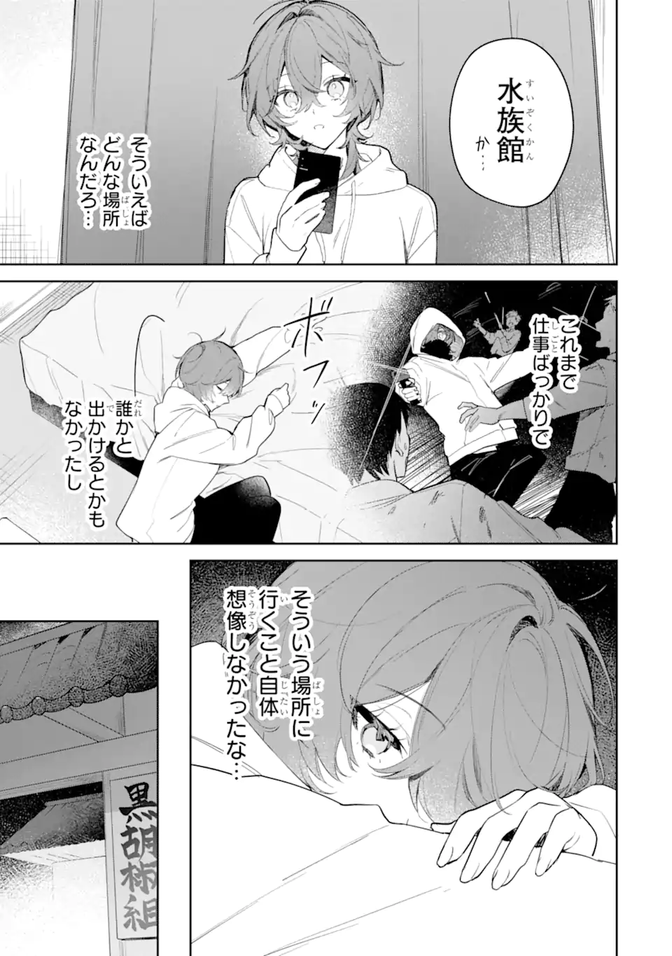 DATE OR KILL ~HIMITSU NO MATCHING~ Chapter 2.1 page 5 - nihonkuni.com