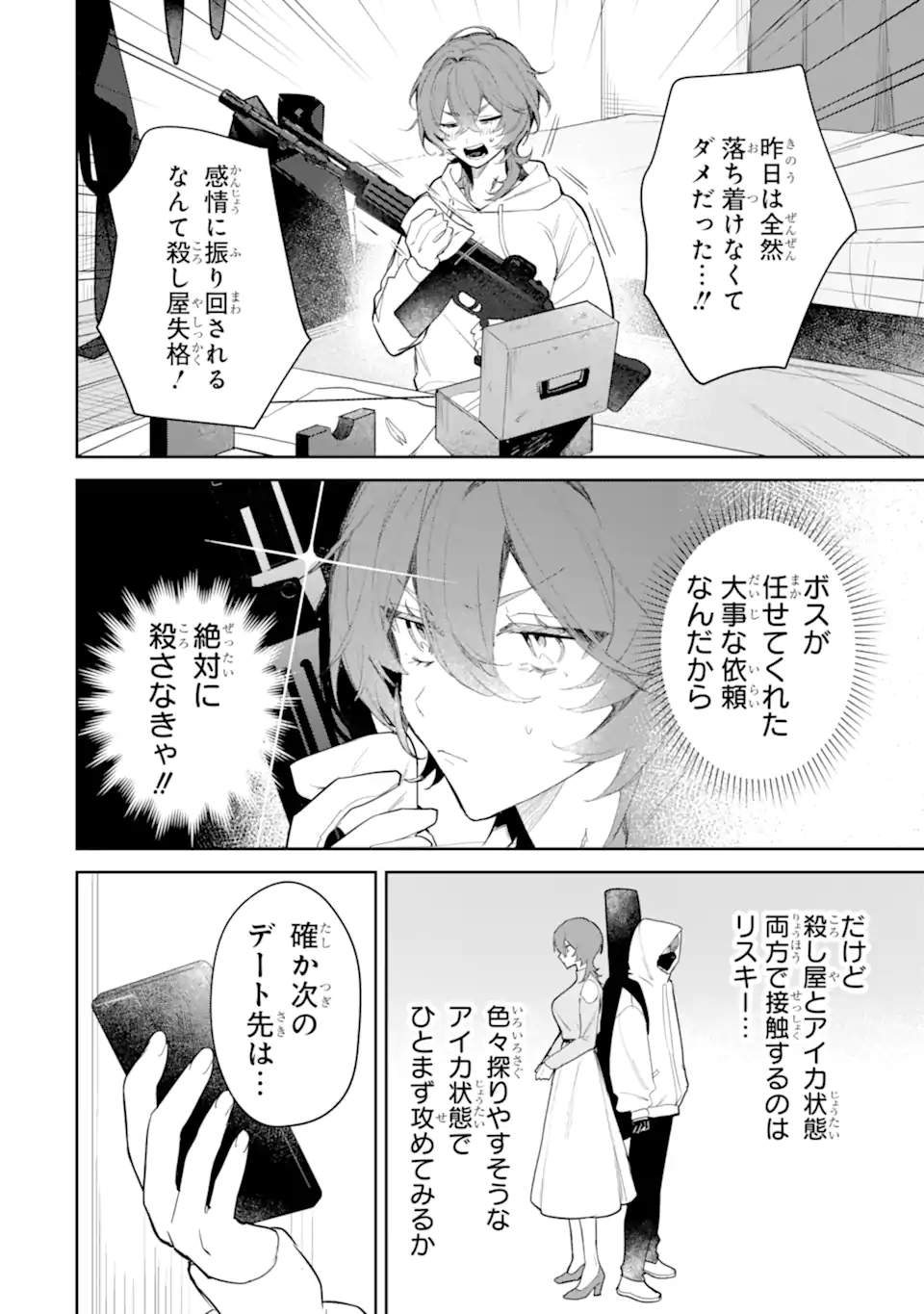 DATE OR KILL ~HIMITSU NO MATCHING~ Chapter 2.1 page 4 - nihonkuni.com