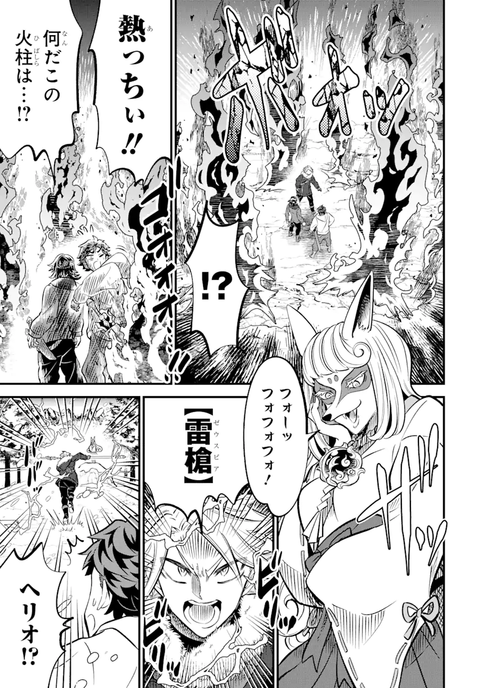 WHEN I TRIED STRENGTHENING 【RUSTED SWORD】, IT EVOLVED INTO AN OVERPOWERED MAGIC SWORD Chapter 17.3 page 7 - nihonkuni.com