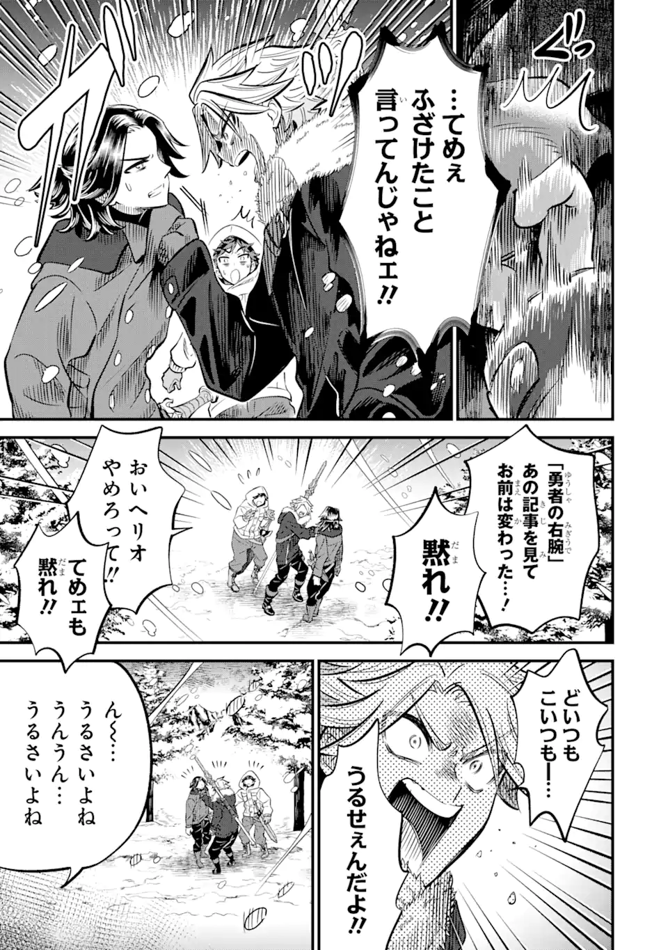 WHEN I TRIED STRENGTHENING 【RUSTED SWORD】, IT EVOLVED INTO AN OVERPOWERED MAGIC SWORD Chapter 17.3 page 5 - nihonkuni.com