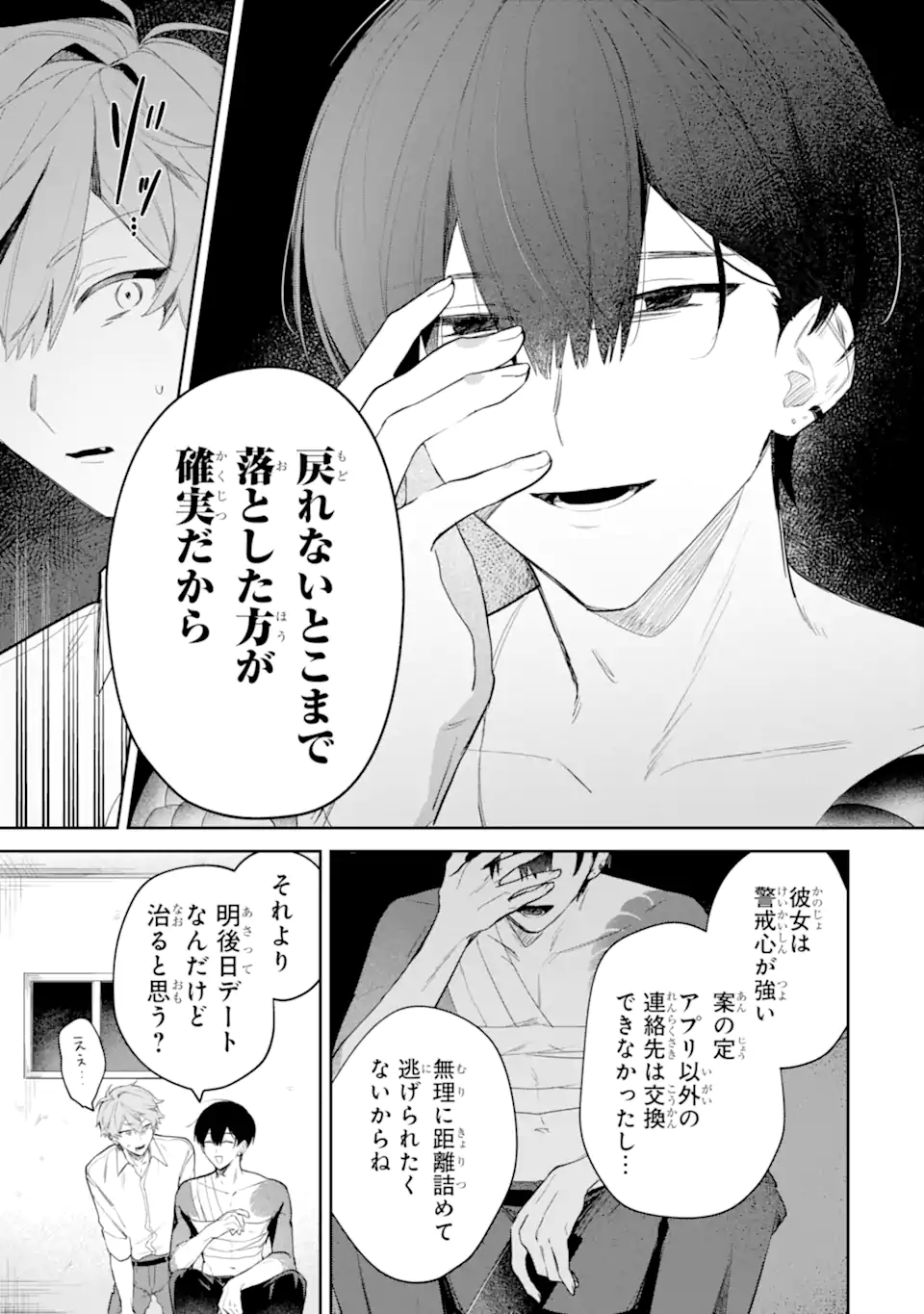 DATE OR KILL ~HIMITSU NO MATCHING~ Chapter 2.1 page 11 - nihonkuni.com