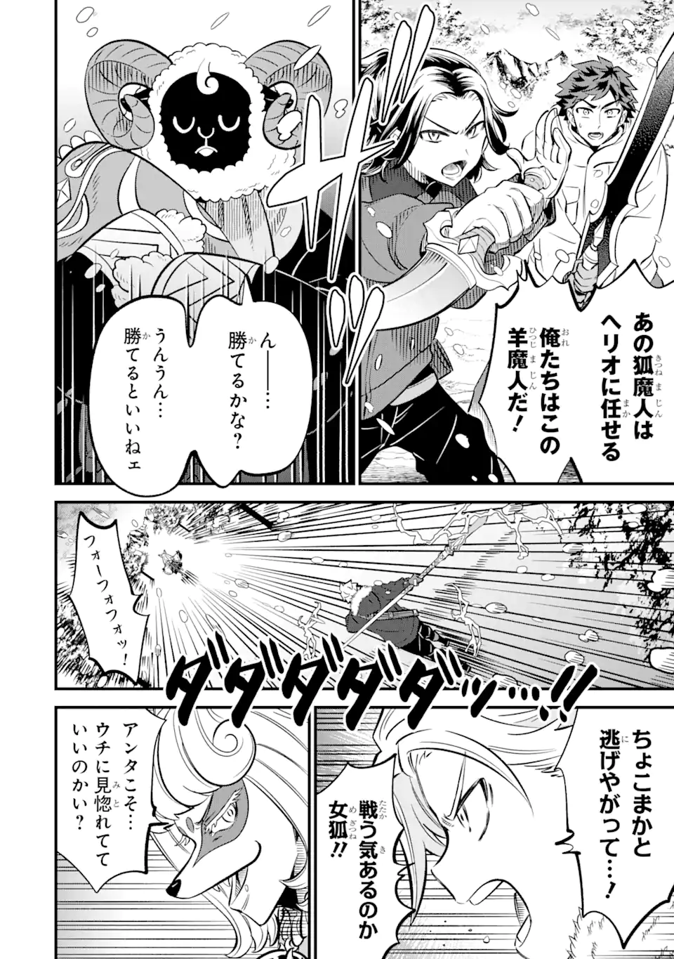 WHEN I TRIED STRENGTHENING 【RUSTED SWORD】, IT EVOLVED INTO AN OVERPOWERED MAGIC SWORD Chapter 17.3 page 8 - nihonkuni.com