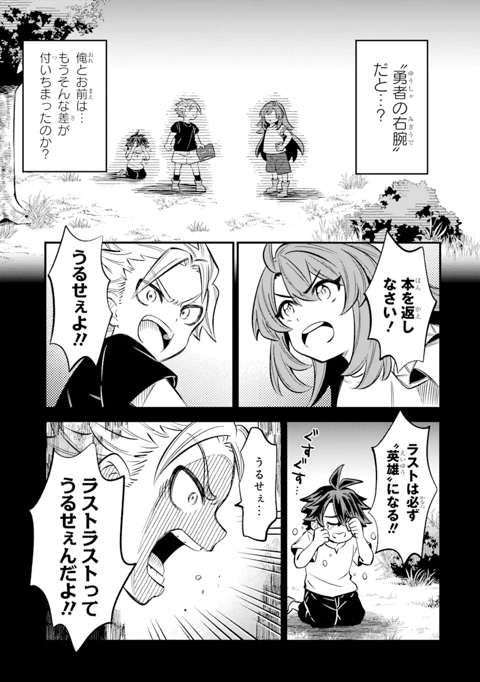 WHEN I TRIED STRENGTHENING 【RUSTED SWORD】, IT EVOLVED INTO AN OVERPOWERED MAGIC SWORD Chapter 17.3 page 1 - nihonkuni.com