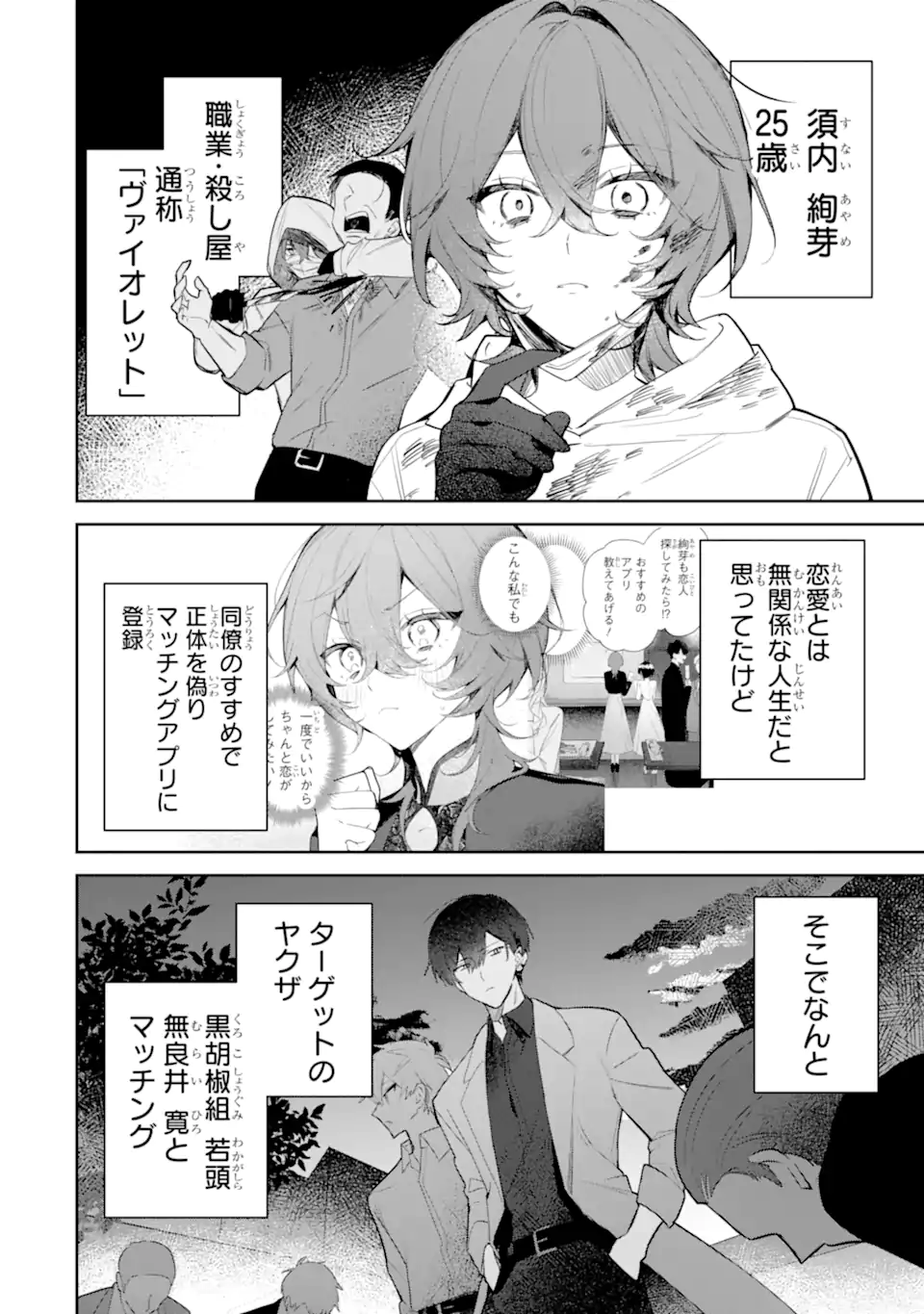 DATE OR KILL ~HIMITSU NO MATCHING~ Chapter 2.1 page 2 - nihonkuni.com