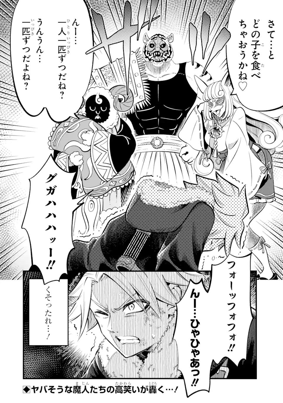 WHEN I TRIED STRENGTHENING 【RUSTED SWORD】, IT EVOLVED INTO AN OVERPOWERED MAGIC SWORD Chapter 17.3 page 12 - nihonkuni.com