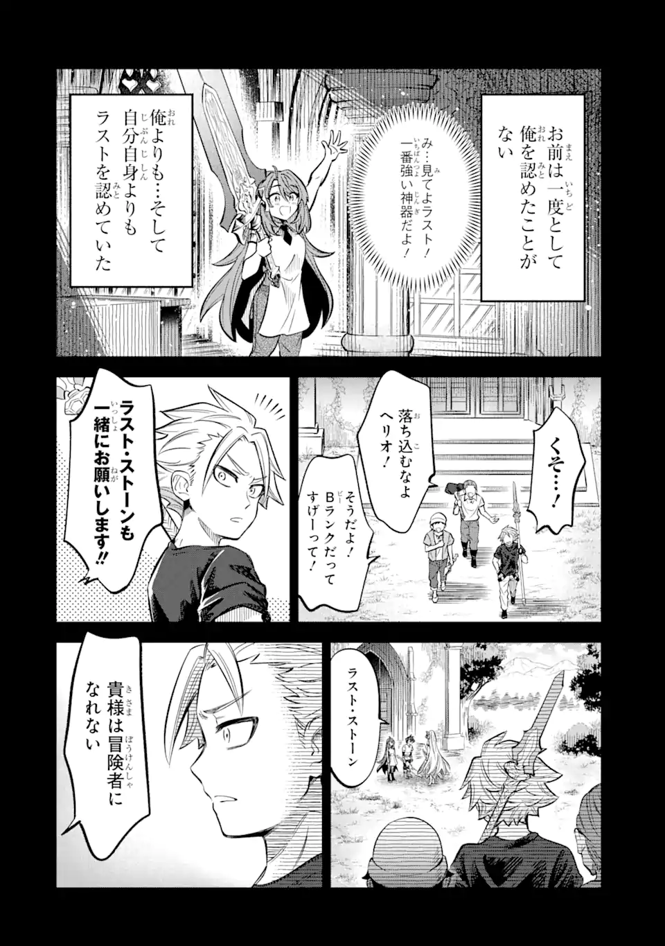 WHEN I TRIED STRENGTHENING 【RUSTED SWORD】, IT EVOLVED INTO AN OVERPOWERED MAGIC SWORD Chapter 17.3 page 2 - nihonkuni.com