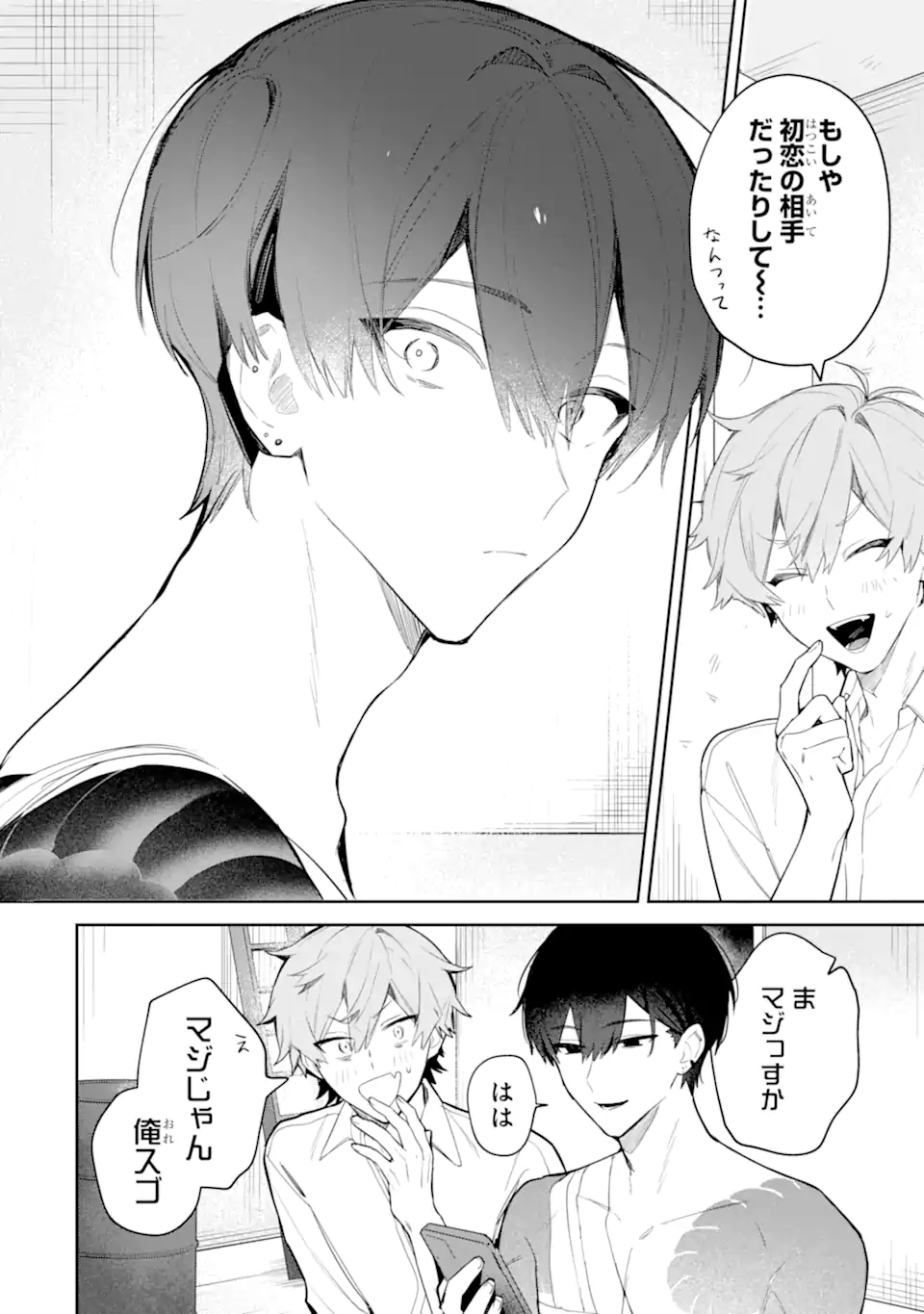 DATE OR KILL ~HIMITSU NO MATCHING~ Chapter 2.1 page 8 - nihonkuni.com