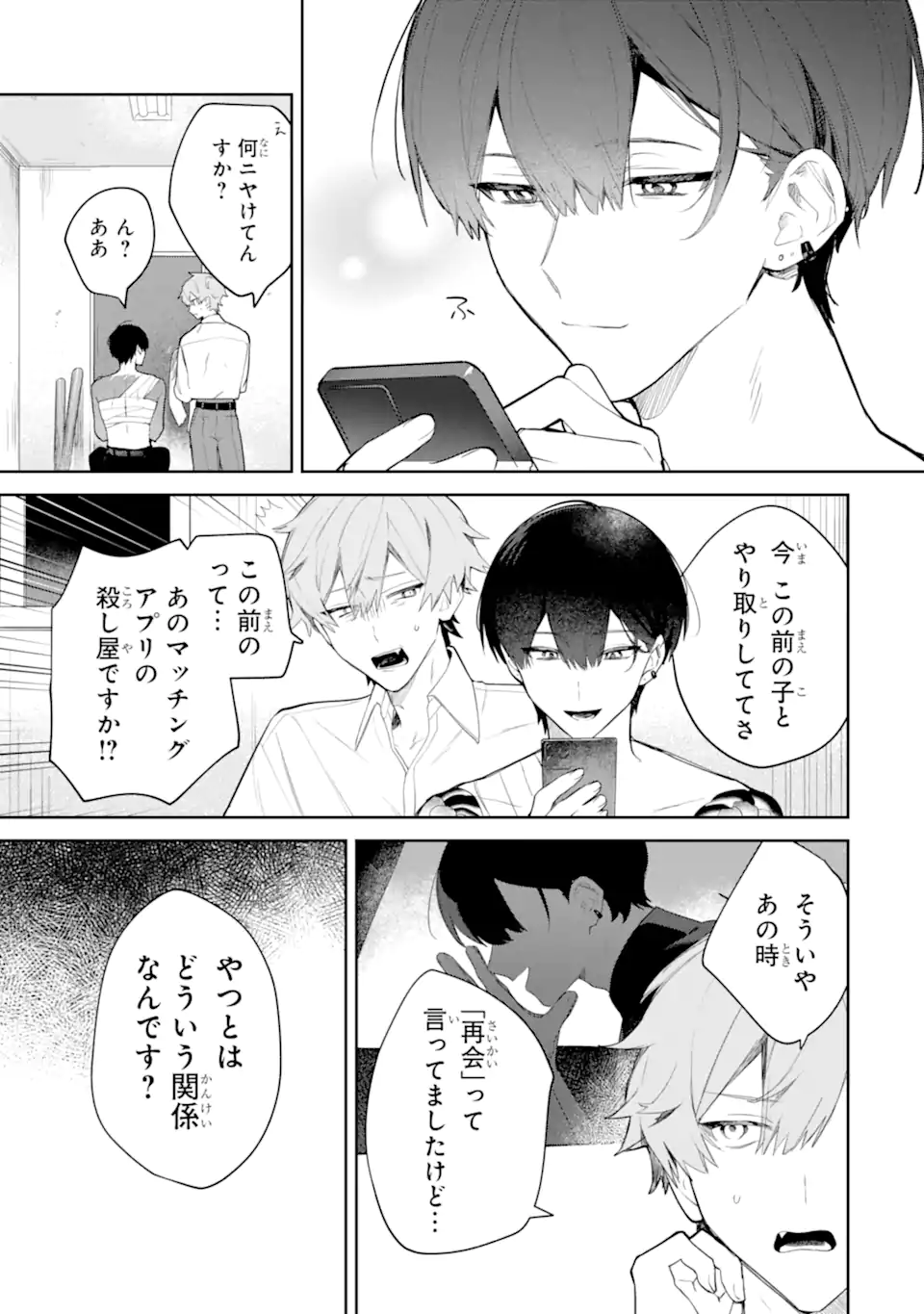 DATE OR KILL ~HIMITSU NO MATCHING~ Chapter 2.1 page 7 - nihonkuni.com