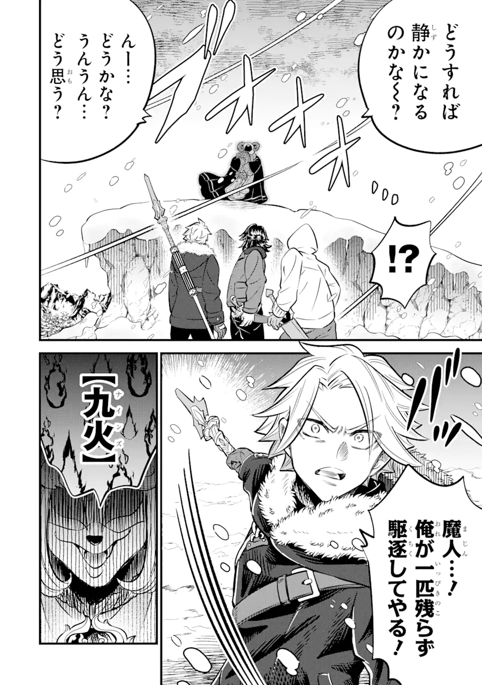 WHEN I TRIED STRENGTHENING 【RUSTED SWORD】, IT EVOLVED INTO AN OVERPOWERED MAGIC SWORD Chapter 17.3 page 6 - nihonkuni.com