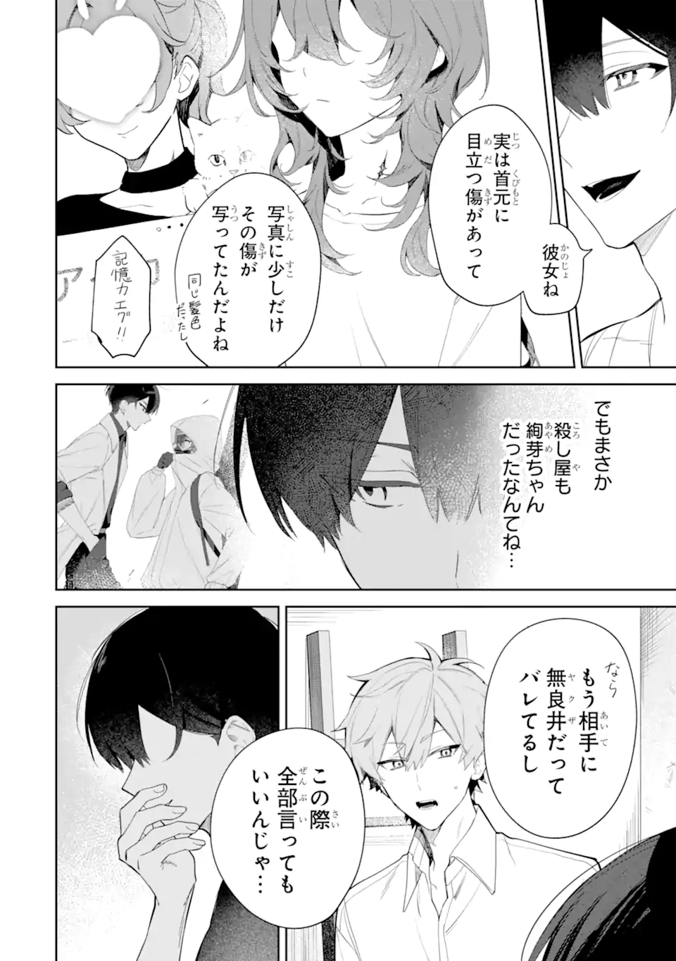 DATE OR KILL ~HIMITSU NO MATCHING~ Chapter 2.1 page 10 - nihonkuni.com