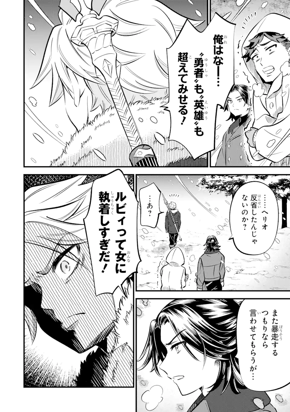 WHEN I TRIED STRENGTHENING 【RUSTED SWORD】, IT EVOLVED INTO AN OVERPOWERED MAGIC SWORD Chapter 17.3 page 4 - nihonkuni.com