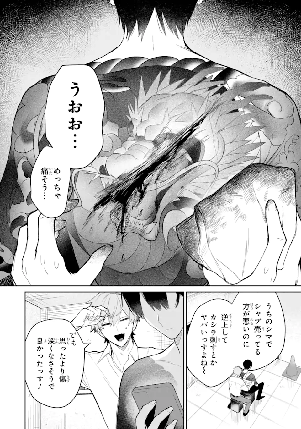 DATE OR KILL ~HIMITSU NO MATCHING~ Chapter 2.1 page 6 - nihonkuni.com