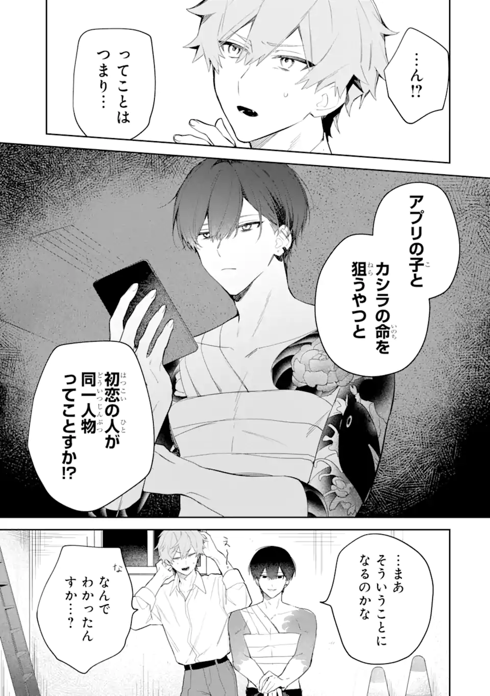 DATE OR KILL ~HIMITSU NO MATCHING~ Chapter 2.1 page 9 - nihonkuni.com