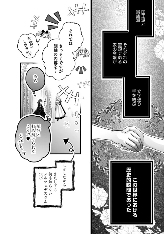 AKUYAKU TAIKUTSU REIJOU, SONO MIRYOKUCHI WA KANSUTO DESU! OTOME GAME NO HAMETSU FURAGU O KAIHISHITARA, ŌJI-SAMA YA KIZOKU REIJŌ NO MINASAMA NI SOMAWARETE Chapter 11.1 - Page 10