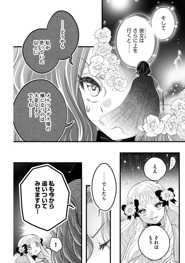 AKUYAKU TAIKUTSU REIJOU, SONO MIRYOKUCHI WA KANSUTO DESU! OTOME GAME NO HAMETSU FURAGU O KAIHISHITARA, ŌJI-SAMA YA KIZOKU REIJŌ NO MINASAMA NI SOMAWARETE Chapter 11.1 - Page 6