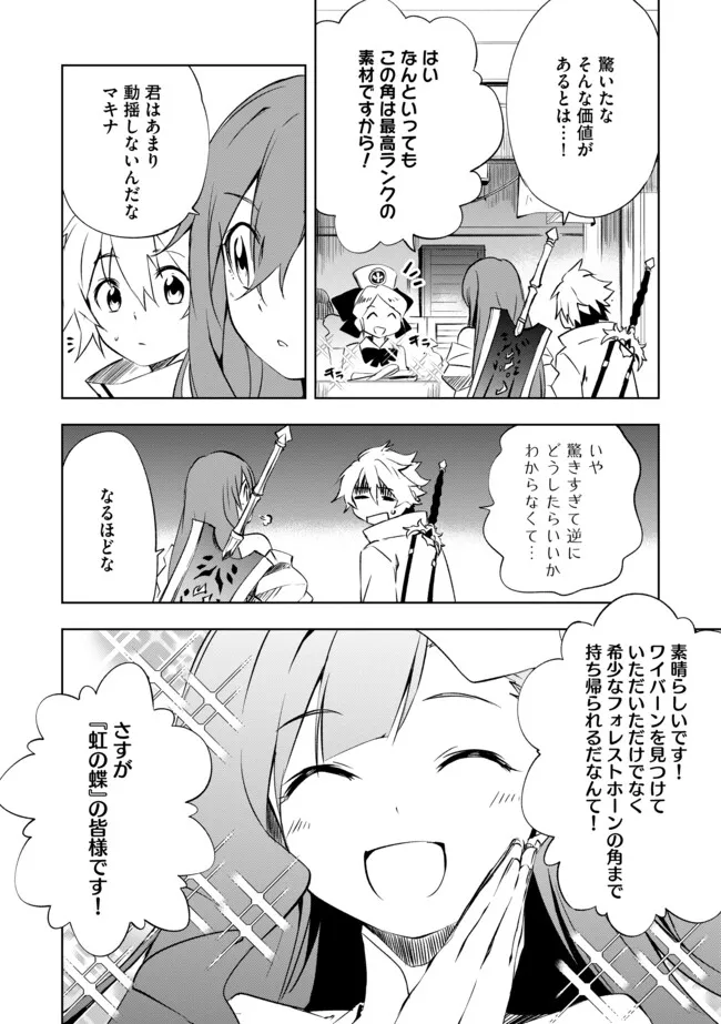 "ZAKO NI HA TANYA GA ONIAIDA WWW" TO IWARETA TANYA LEVEL 9999 NO ORE, TSUIHO SARETANODE BOKEN SHA NI TENSHOKU SURU SAIKYO BUKI DE MUSO SHINAGARA GUILD DE TANOSHIKU KURASHIMASU Chapter 14.1 - Page 2
