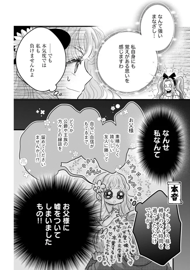 AKUYAKU TAIKUTSU REIJOU, SONO MIRYOKUCHI WA KANSUTO DESU! OTOME GAME NO HAMETSU FURAGU O KAIHISHITARA, ŌJI-SAMA YA KIZOKU REIJŌ NO MINASAMA NI SOMAWARETE Chapter 11.1 - Page 8