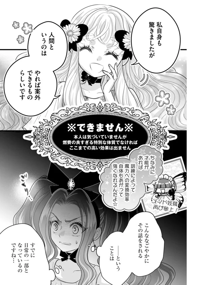 AKUYAKU TAIKUTSU REIJOU, SONO MIRYOKUCHI WA KANSUTO DESU! OTOME GAME NO HAMETSU FURAGU O KAIHISHITARA, ŌJI-SAMA YA KIZOKU REIJŌ NO MINASAMA NI SOMAWARETE Chapter 11.1 - Page 5