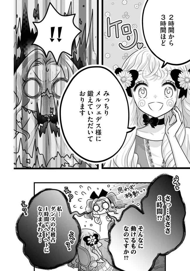 AKUYAKU TAIKUTSU REIJOU, SONO MIRYOKUCHI WA KANSUTO DESU! OTOME GAME NO HAMETSU FURAGU O KAIHISHITARA, ŌJI-SAMA YA KIZOKU REIJŌ NO MINASAMA NI SOMAWARETE Chapter 11.1 - Page 4