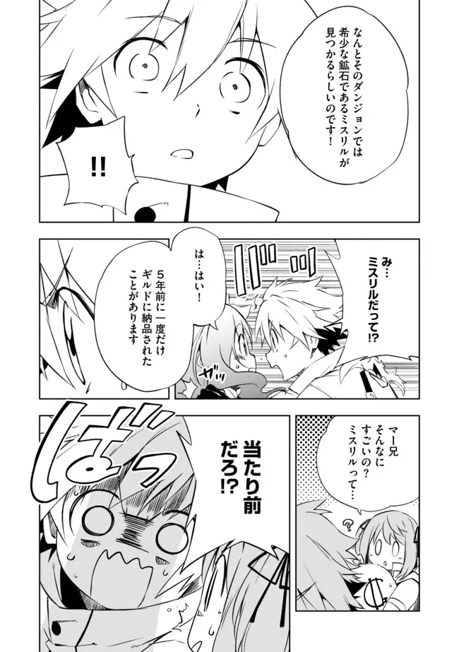 "ZAKO NI HA TANYA GA ONIAIDA WWW" TO IWARETA TANYA LEVEL 9999 NO ORE, TSUIHO SARETANODE BOKEN SHA NI TENSHOKU SURU SAIKYO BUKI DE MUSO SHINAGARA GUILD DE TANOSHIKU KURASHIMASU Chapter 14.1 - Page 6