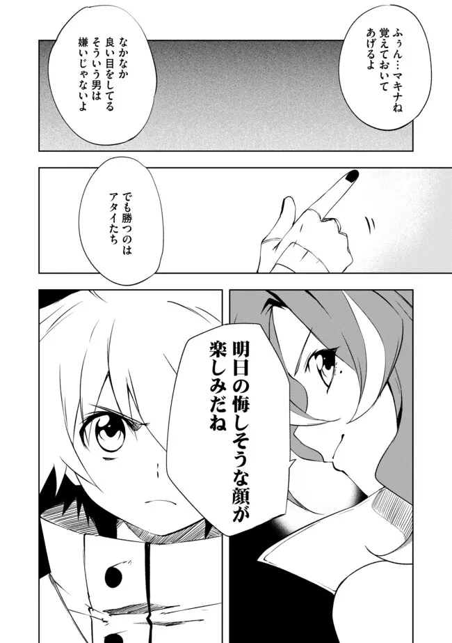 "ZAKO NI HA TANYA GA ONIAIDA WWW" TO IWARETA TANYA LEVEL 9999 NO ORE, TSUIHO SARETANODE BOKEN SHA NI TENSHOKU SURU SAIKYO BUKI DE MUSO SHINAGARA GUILD DE TANOSHIKU KURASHIMASU Chapter 14.1 - Page 12