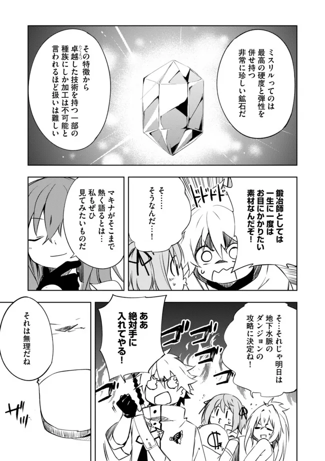 "ZAKO NI HA TANYA GA ONIAIDA WWW" TO IWARETA TANYA LEVEL 9999 NO ORE, TSUIHO SARETANODE BOKEN SHA NI TENSHOKU SURU SAIKYO BUKI DE MUSO SHINAGARA GUILD DE TANOSHIKU KURASHIMASU Chapter 14.1 - Page 7