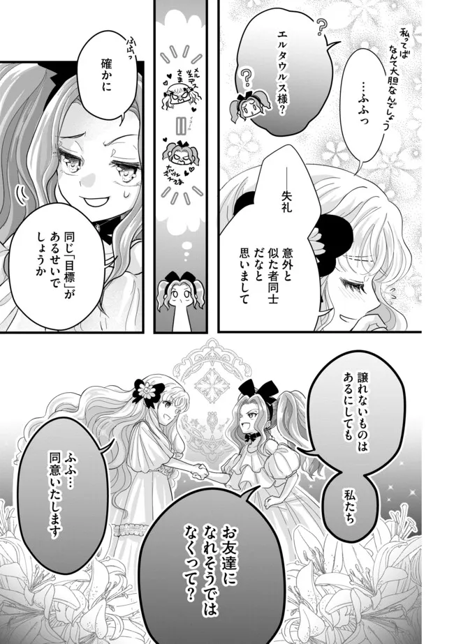AKUYAKU TAIKUTSU REIJOU, SONO MIRYOKUCHI WA KANSUTO DESU! OTOME GAME NO HAMETSU FURAGU O KAIHISHITARA, ŌJI-SAMA YA KIZOKU REIJŌ NO MINASAMA NI SOMAWARETE Chapter 11.1 - Page 9