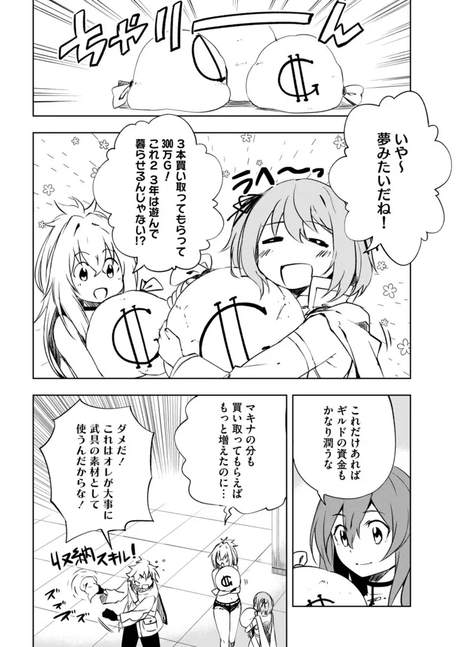 "ZAKO NI HA TANYA GA ONIAIDA WWW" TO IWARETA TANYA LEVEL 9999 NO ORE, TSUIHO SARETANODE BOKEN SHA NI TENSHOKU SURU SAIKYO BUKI DE MUSO SHINAGARA GUILD DE TANOSHIKU KURASHIMASU Chapter 14.1 - Page 4
